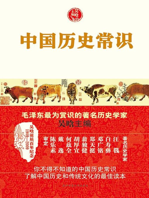Cover image for 中国历史常识